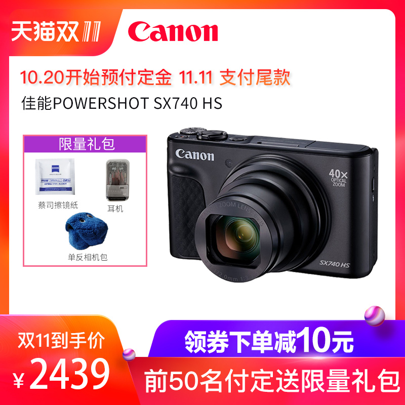Canon/佳能 PowerShot SX740 HS 家用数码相机 小型长焦卡片机