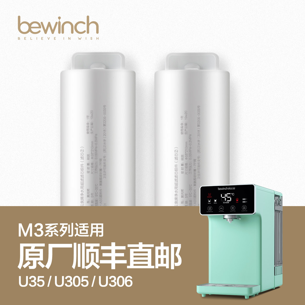 【家居家电】碧云泉M系列净水器滤芯M3/M5U3056UT32原装正品U105MC105旗舰官网