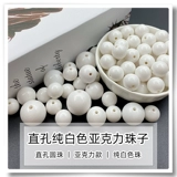 Белые акриловые бусины ручной работы, белый набор материалов с бусинами, плетеный аксессуар с аксессуарами, DIY