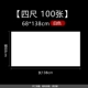 Четыре фута [68*138 см, 100 листов] белый