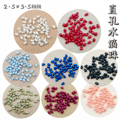 taobao agent 2.5*3.5mm Drop -shaped straight pores of rice grains beads Drop beads imitation pearl jewelry material accessories