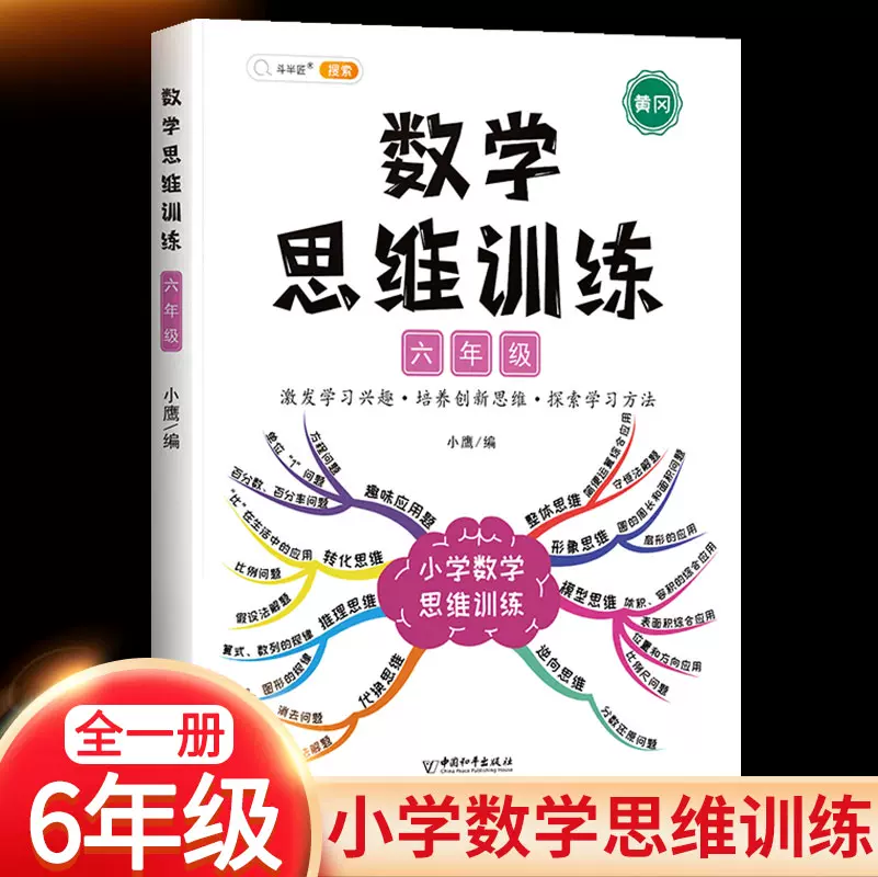 数学思维训练五年级数学计算题强化训练人教版教材同步练习小学生5学期上册下册举一反三奥数逻辑思维口算题卡应用题专项课外拓展