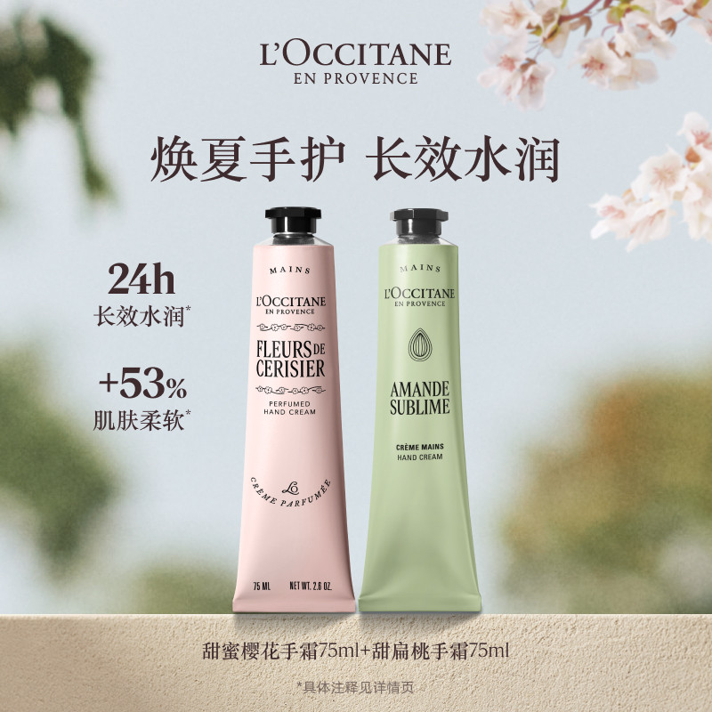 欧舒丹护手霜套装75ml*2
