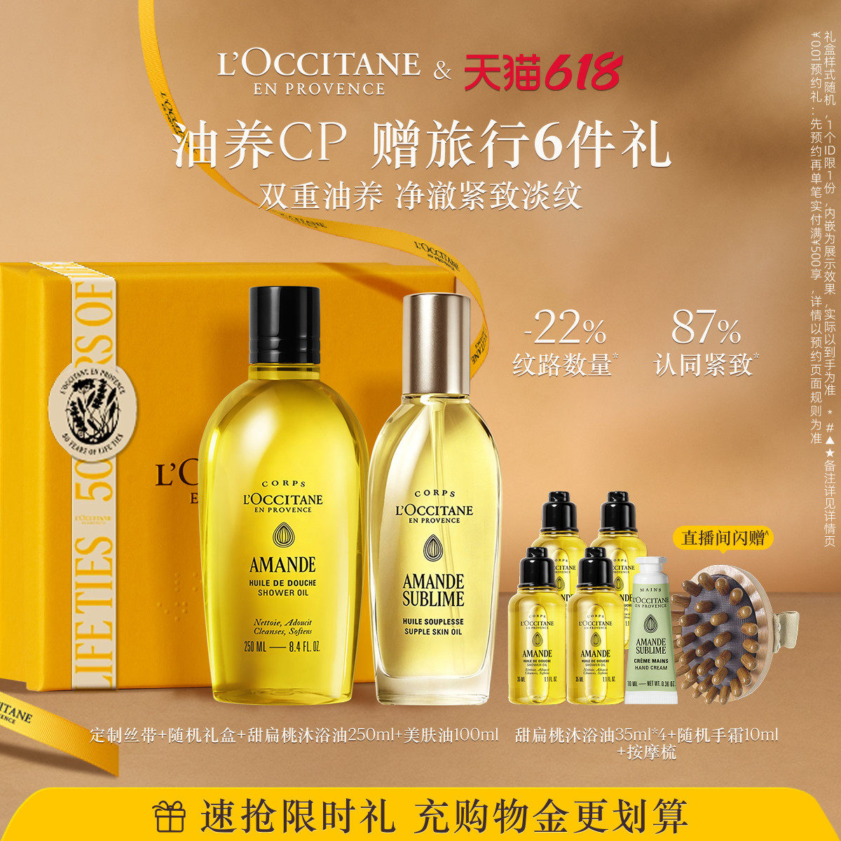 欧舒丹甜扁桃沐浴油洗护套装