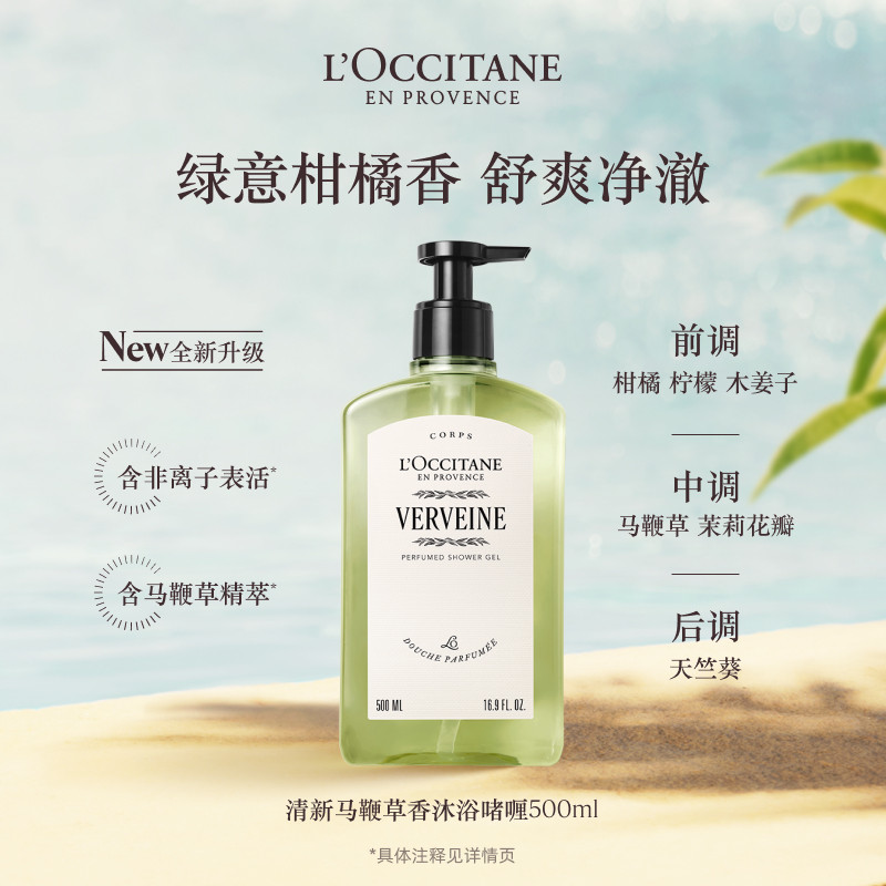 欧舒丹清新马鞭草香氛沐浴露500ml