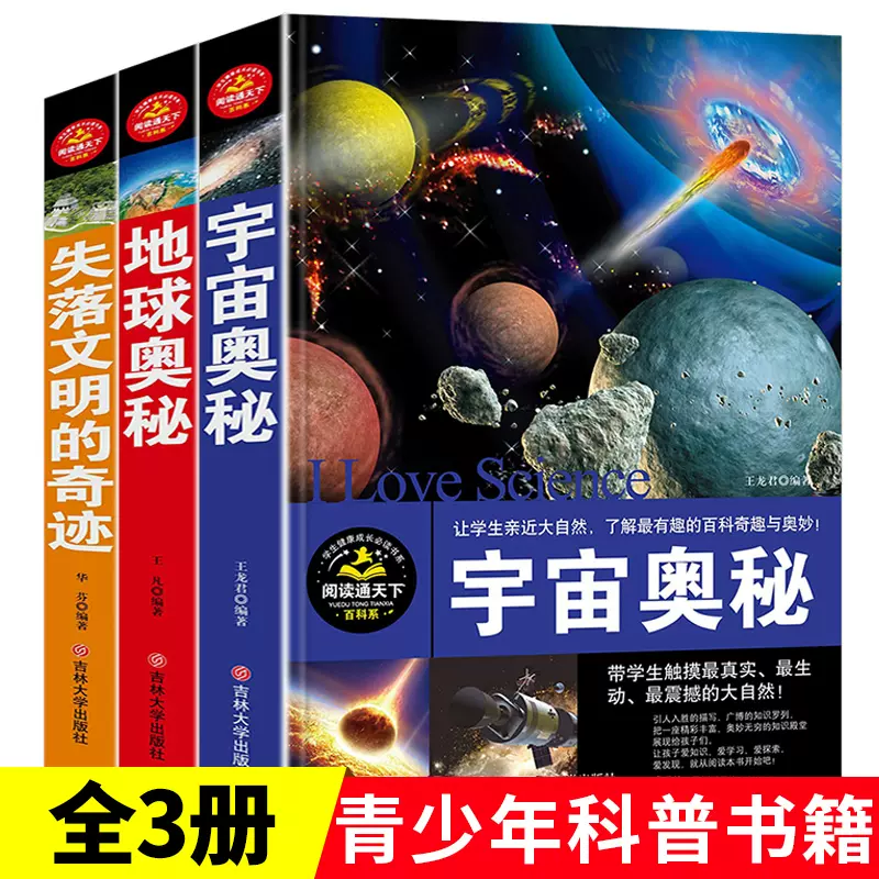 宇宙奥秘百科全书全套2册地球世界未解之谜大全集小学生版正版十万个为什么小学版儿童文学课外书籍科普读物探索科学百科丛书rs3