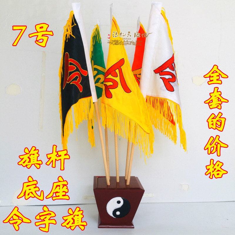 道教令旗五龍旗七星旗法旗五行旗五色龍旗五營旗令字旗小號新款