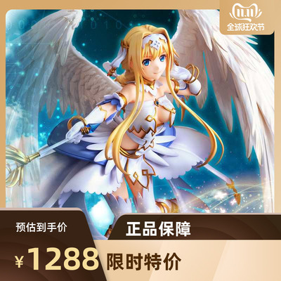taobao agent Genuine spot SSF ESTREAM Sword Art Online War Alice Glory Angels