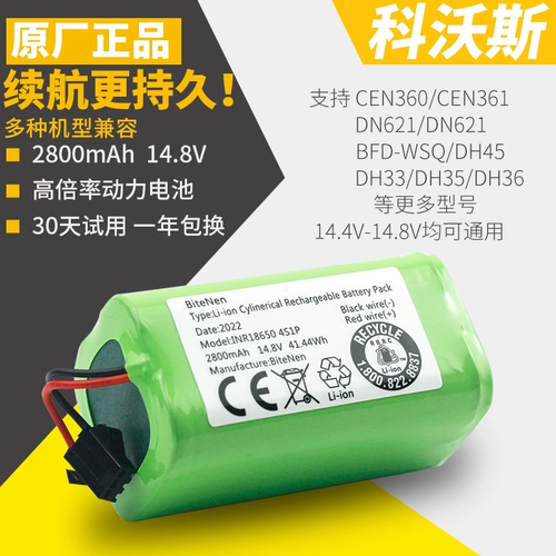 Кобо, широкие аксессуары для роботов CEN360/361/DN620/621/DS625 Bitenen Litthium Battery