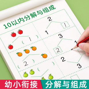 分解・合成のたし算・引き算が10枚以内のワークブックで、幼稚園児が1日1回練習できる算数の点数が揃ったセットです。