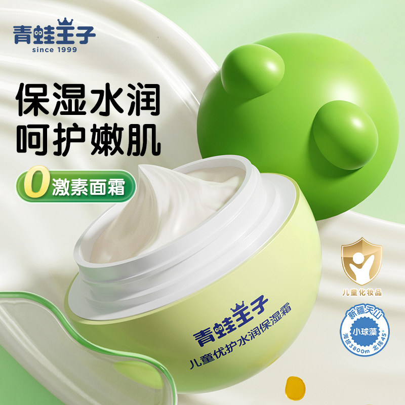 青蛙王子宝宝霜儿童面霜滋润保湿新生婴儿润肤乳女擦脸油换季护肤,淘宝优惠券,粉丝福利购,淘宝优惠卷