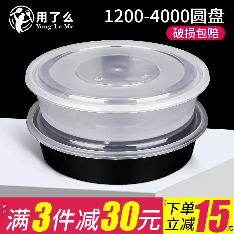 美式450/750/1500ml圆形打包盒带盖盒商用饭盒1250外卖一次性餐盒-Taobao