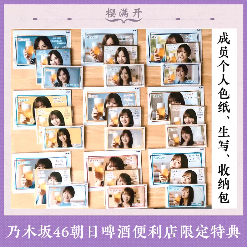 乃木坂46 711便利店限定nanaco卡限定生写set 桥本奈奈未西野七濑