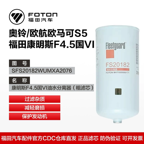 F4.5 Страна F4.5 Страна нефтяной сепаратор FS20182 Фильтр FIRWOOD Крупный фильтр M411000000171
