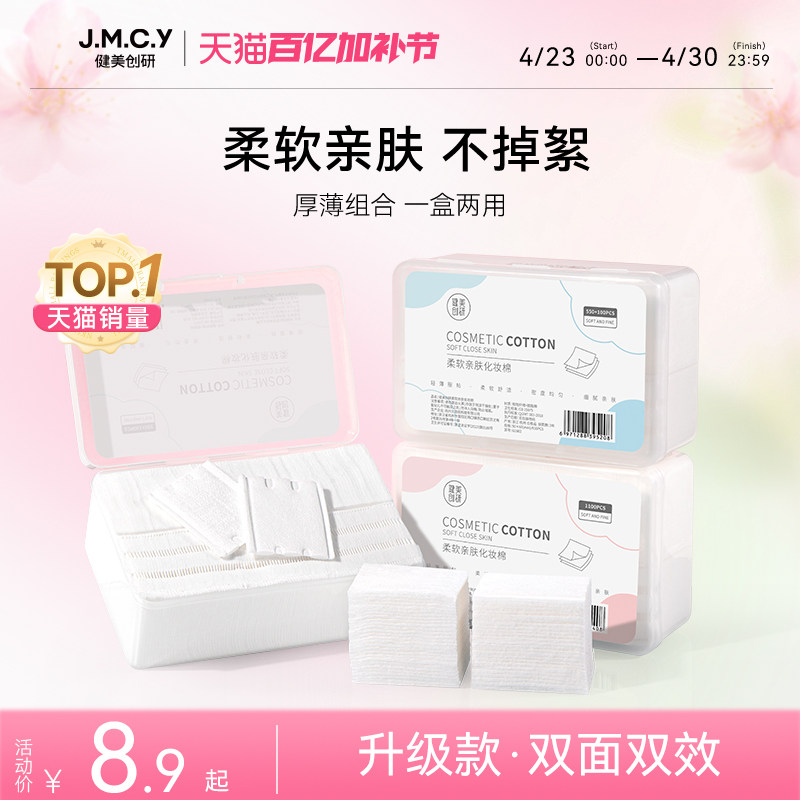 3包|健美创研化妆棉卸妆棉片卸妆用脸部湿敷专用巾正品官方旗舰店 - 淘宝联盟商品