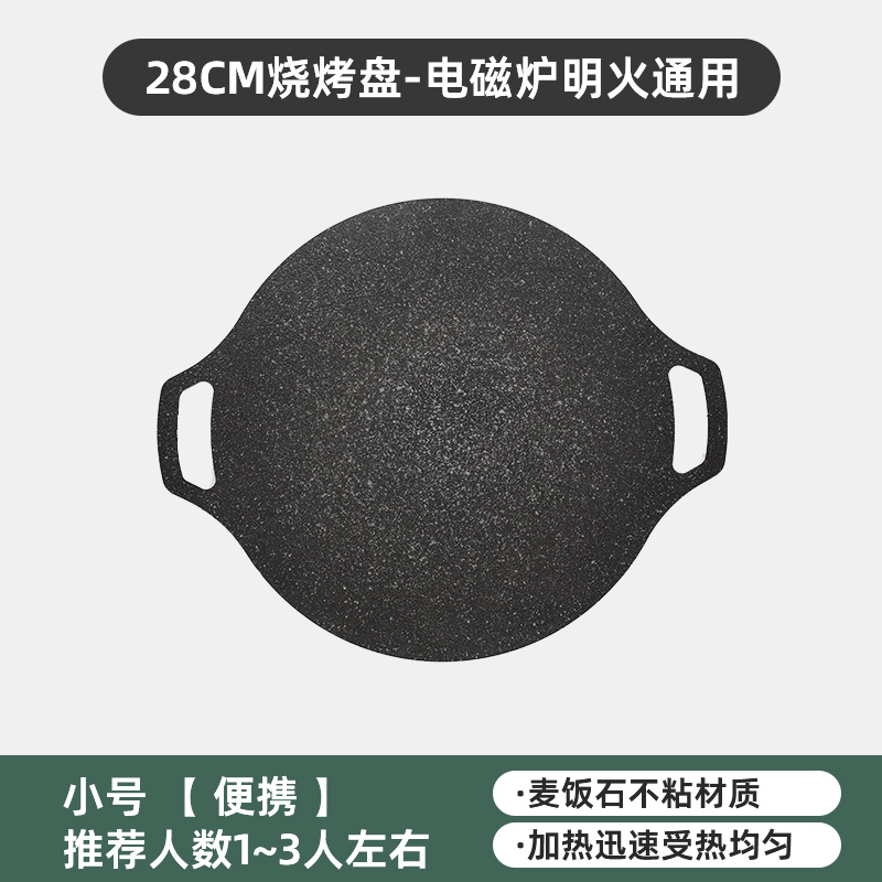 维尼嘉 28cm 户外烧烤盘 天猫优惠券折后￥18.9包邮（￥39.9-21）