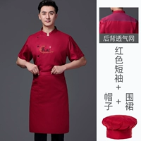 Красный цветной дышащий фартук, короткий рукав
