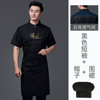 Черный цветной дышащий фартук, короткий рукав