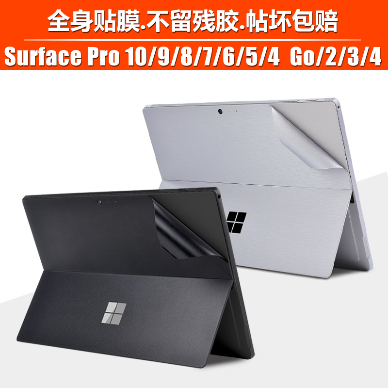 Surface Pro10/9/8/7/7+/6/5/4贴膜Go/2/3/4保护膜Microsoft微软13/12.3/10.5寸背膜屏幕钢化键盘平板配件