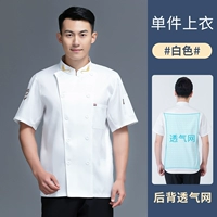 LF пшеница уши белую (одежда шеф-повара с коротки