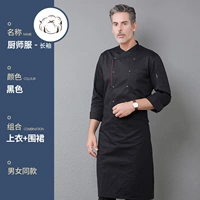 LU YAO SIDE PLUS EDGE-BLACK (одно верхняя верхняя часть+LS Boutique Apron) Длинные рукава)