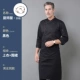 LU YAO SIDE PLUS EDGE-BLACK (одно верхняя верхняя часть+LS Boutique Apron) Длинные рукава)