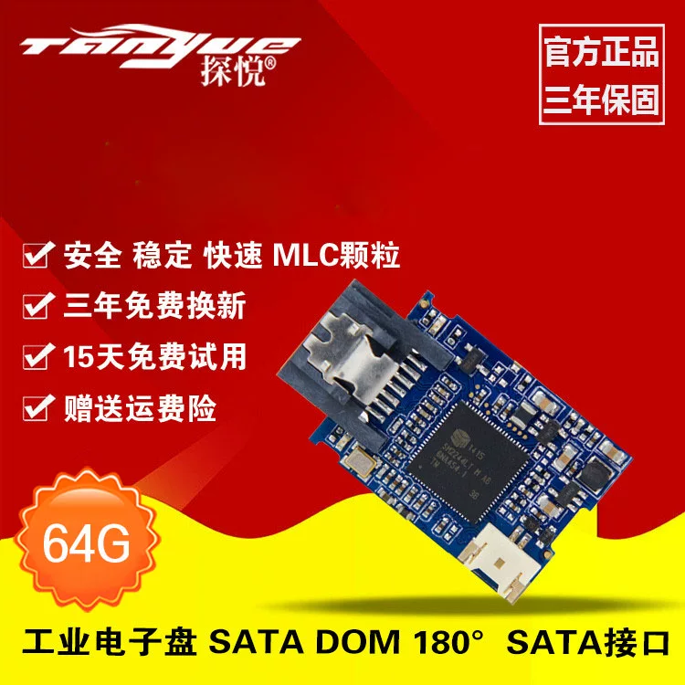 SSD Tanyue твердотельный диск DOM 64G SATA 180° MLC индустриальный контрол ROS гибридный маршрут промышленный жесткий диск