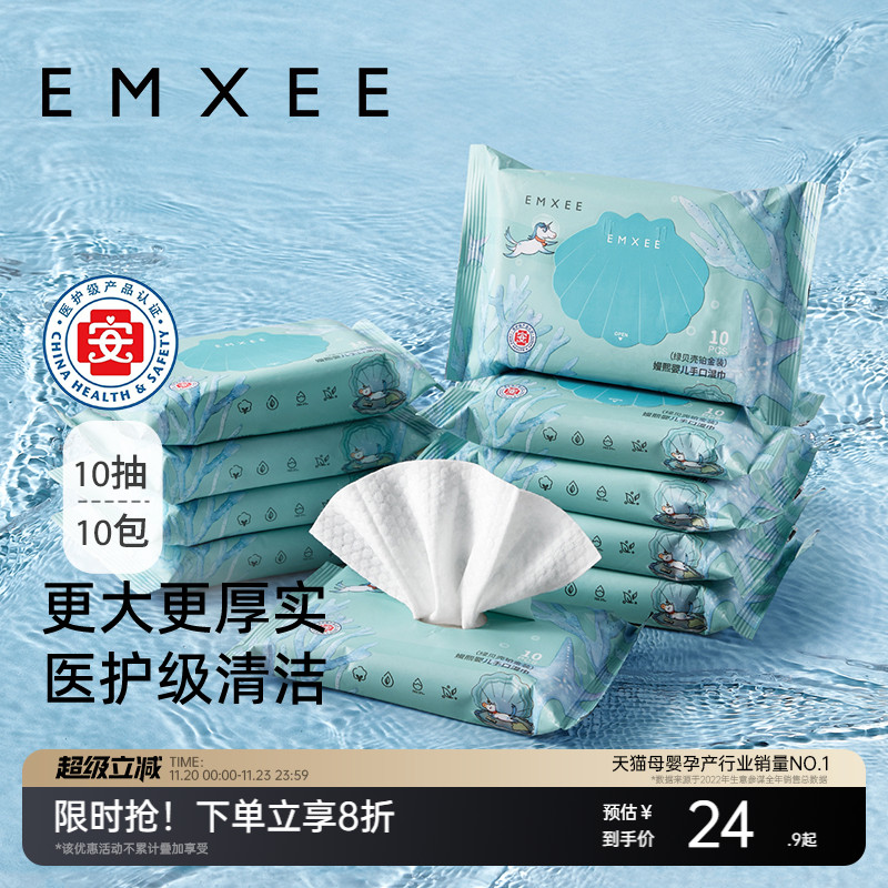 【10抽10包】嫚熙绿贝壳婴儿湿巾小包新生儿手口可用便携家庭清洁