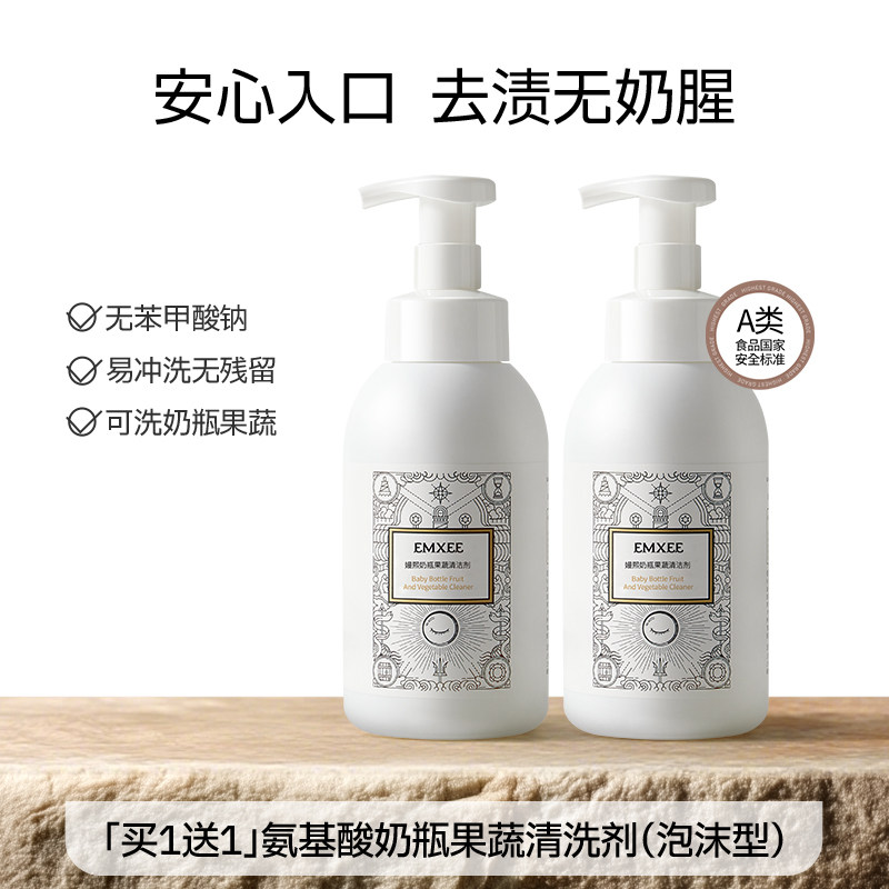 嫚熙奶瓶清洗剂婴儿专用洗奶瓶玩具果蔬清洁剂宝宝洗洁精清洗液