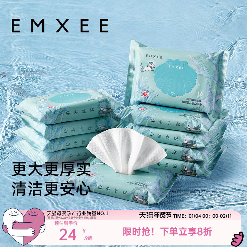 嫚熙绿贝壳婴儿湿巾小包10抽10包便携装券后34.9元