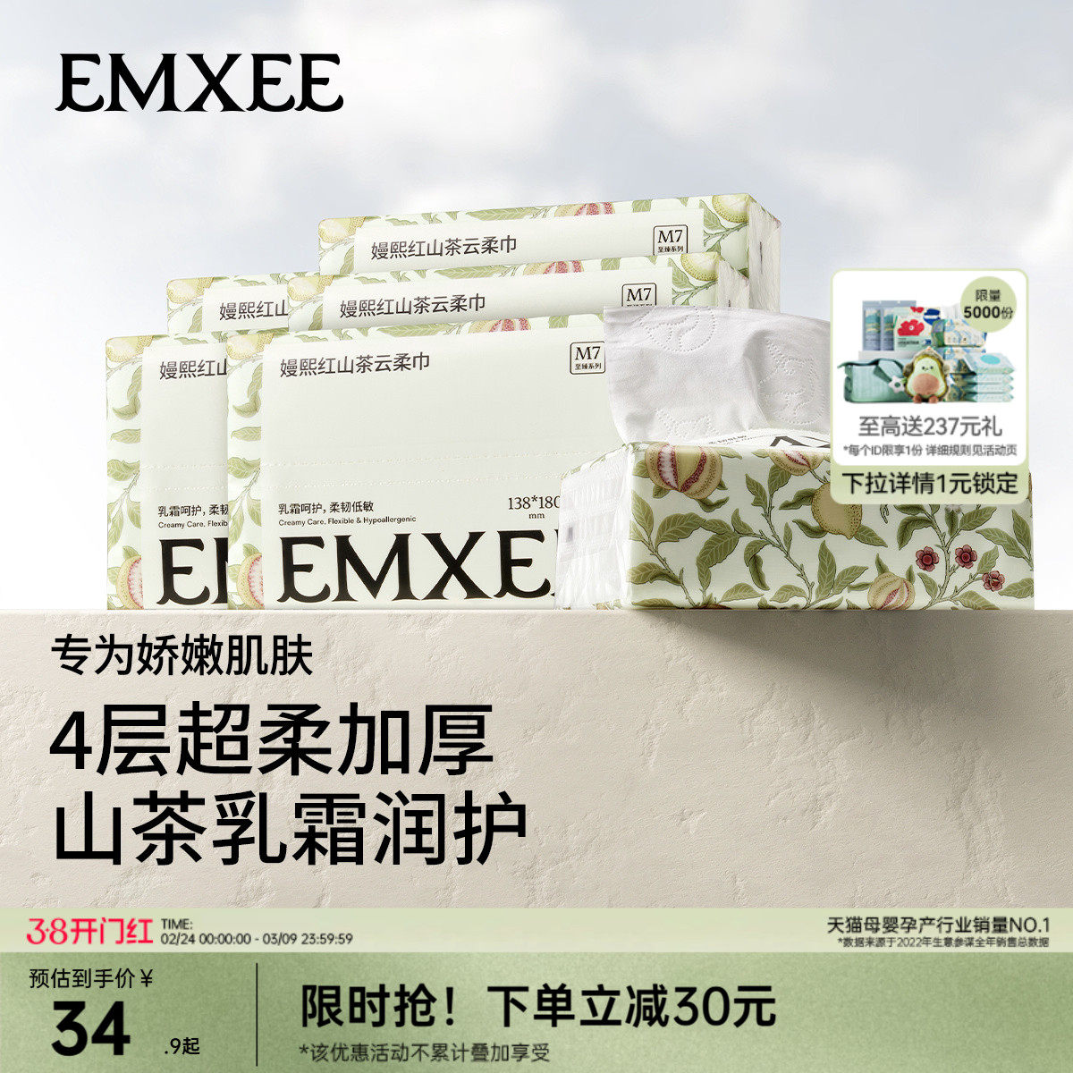 嫚熙四层云柔巾100抽6包新生儿乳霜纸天猫64.9元