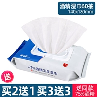 【Купить 2 Получить 1 Получить 1 купить 3 Получить 3 Получить 3 】【 60 кусочков алкогольных салфетков】 140*180 мм