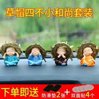 Трава шляпа четыре монаха монаха