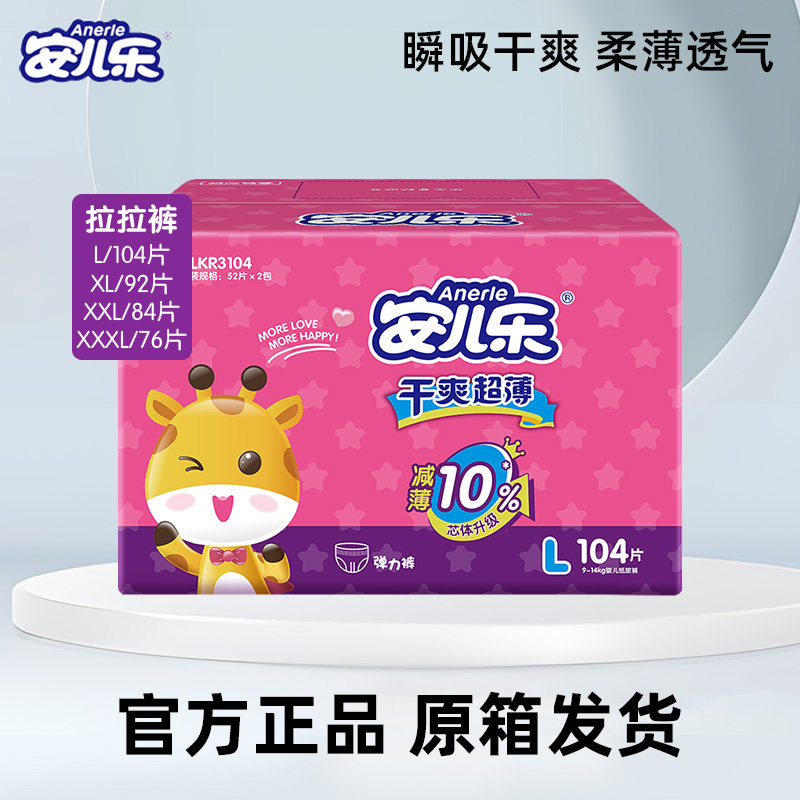 安儿乐干爽超薄纸尿裤L/XL/XXL安尔乐拉拉裤婴儿透气尿不湿批发,淘宝优惠券,粉丝福利购,淘宝优惠卷