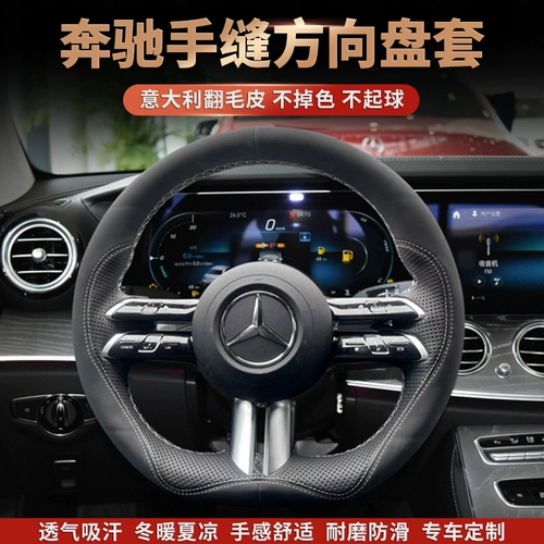 Mercedes -Benz Кожаный рулевой руль E300L GLCC Class C260L C200 GLE HAND SIVE ELEAE Поверните мех мех