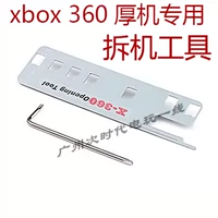 Xbox360 толстая машина специальная инструмент для разборки Толстая оболочка Специальные аксессуары Xbox360 Dual 65 Single 65 Консоль Shell