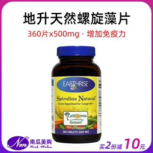 [360粒美国代购EarthRise地升天然螺旋藻Spirulina施柏健500mg]