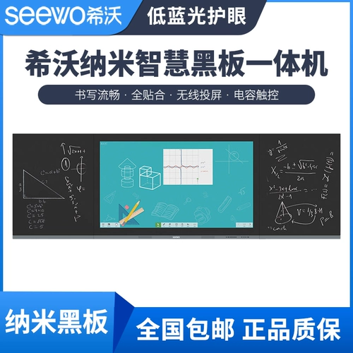 Seewwo 70/75/80/86 -Inch Nano -Touch Blackboard Smart Blackboard Smart Board Smart Classroom