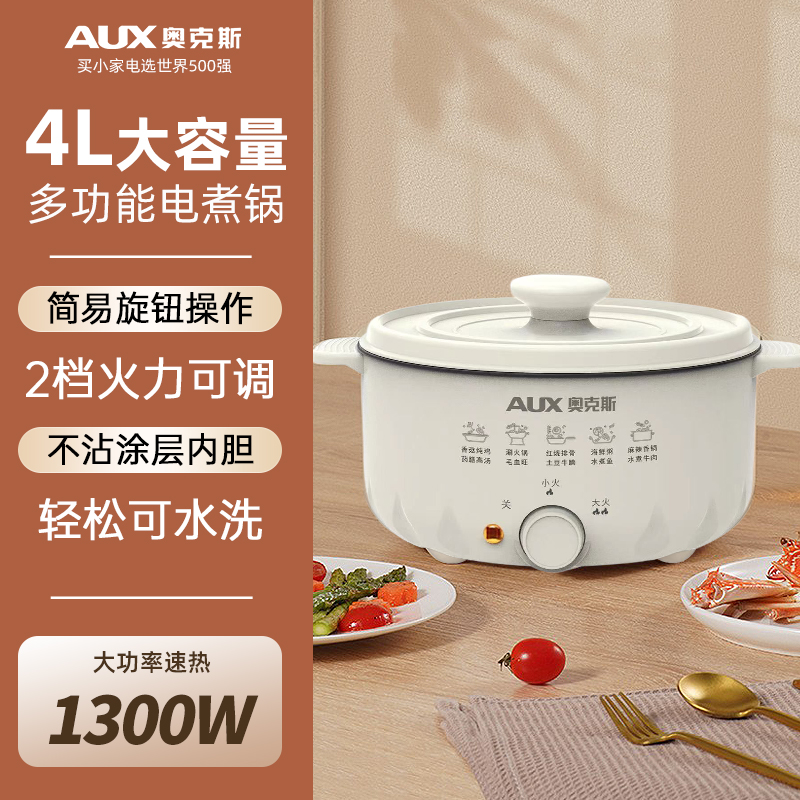 AUX 奥克斯 AX-468 多功能电煮锅 4L 天猫优惠券折后￥69.9包邮（￥229.9-160）