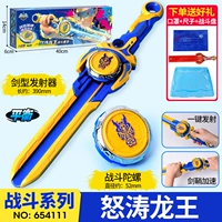 【Новый】 Rotary Rotary Launcher-Nu-Nu Tao Dragon King