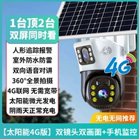 [Оба глаза Solar 4G версия] Нет сети без электроэнергии+двойной двойной экран с двойным линзом+мобильный мониторинг+голосовой интерком