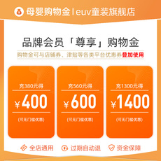 Детский магазин Золото 【超值回购享93折】euv购物金-vip专属限定购物金-全店通用