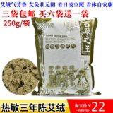 Lvying Wormwood King Lvying в течение трех лет, Chen ai Velvo Thermist Simpamor Moxibustion 250 граммов 蕲 蕲 蕲 蕲 蕲 蕲 蕲 蕲