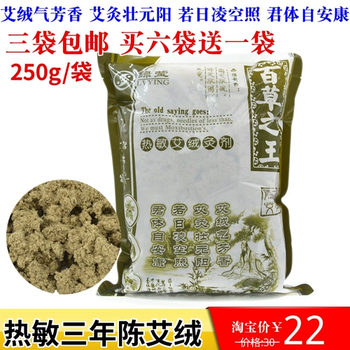 Lvying Wormwood King Lvying в течение трех лет, Chen ai Velvo Thermist Simpamor Moxibustion 250 граммов 蕲 蕲 蕲 蕲 蕲 蕲 蕲 蕲
