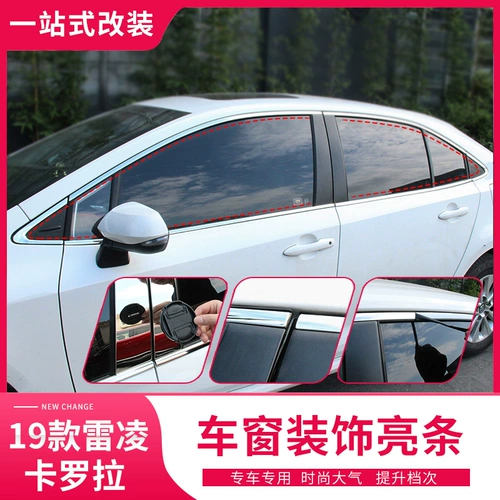 Специально используется для 19-22 Toyota Ralink Corolla двухмоторных накладок на окна и ярких полосок на дверях для украшения модификаций защиты от атмосферных воздействий.