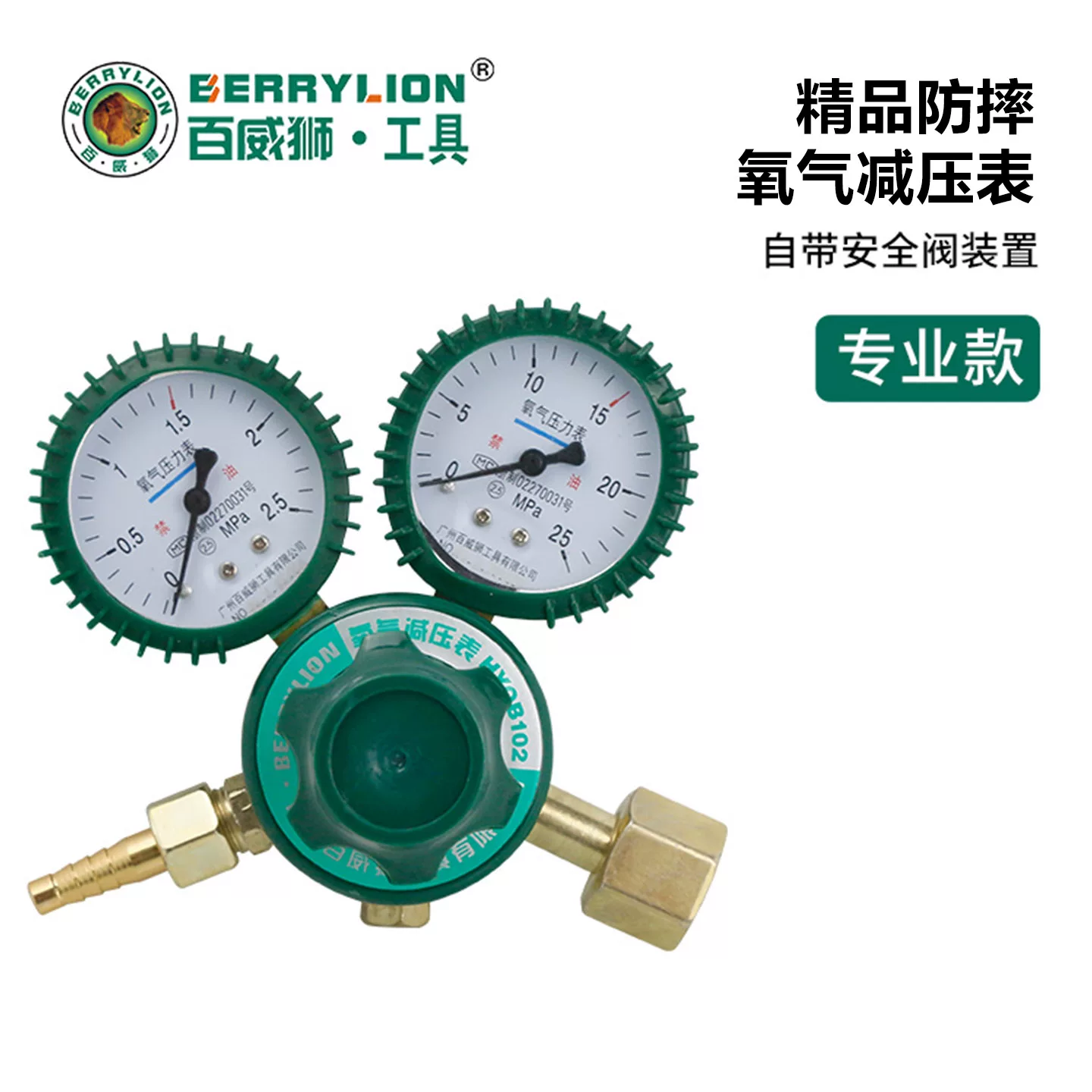 百威狮  （YQB102) 氧气减压表-氧气