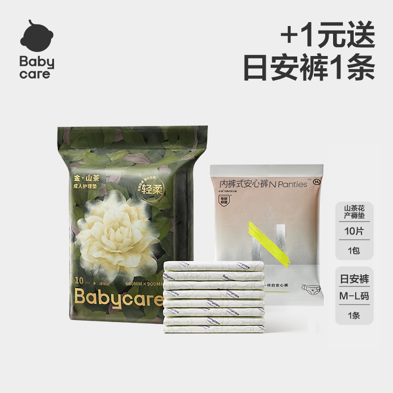 babycare山茶花产褥垫隔尿垫孕产妇用品护理垫成人一次性术后护理