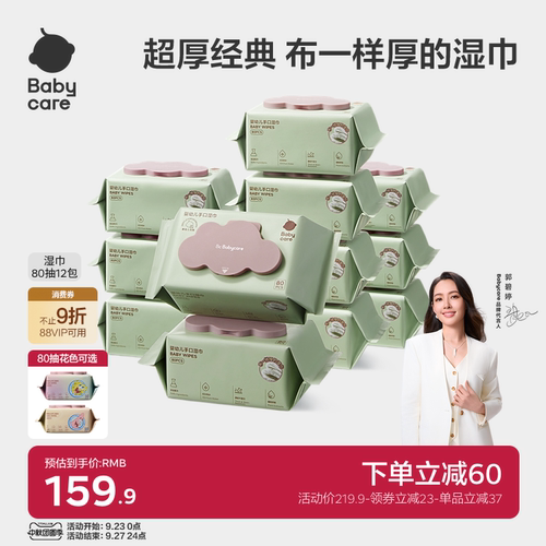 babycare湿巾婴儿手口专用湿纸巾安全新生儿童宝宝加大加厚大包装