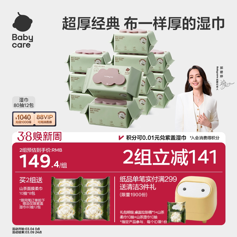 babycare婴儿手口湿巾加大加厚大包装128.9元