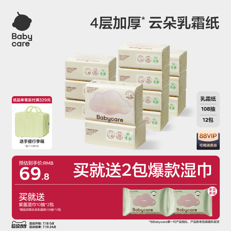 babycare云朵乳霜纸婴儿专用云柔纸巾宝宝柔肤卫生抽纸实惠装家用